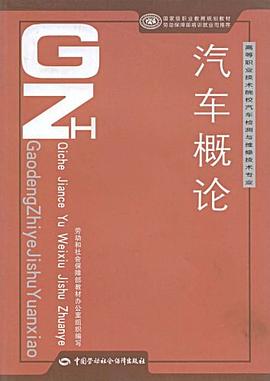 汽车概论 pdf epub mobi 电子书 下载