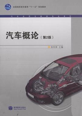 汽车概论 pdf epub mobi 电子书 下载