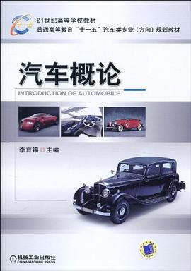 汽车概论 pdf epub mobi 电子书 下载