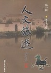人文旅游。第1辑 pdf epub mobi 电子书 下载