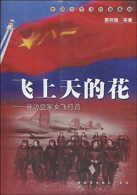 飞上天的花 pdf epub mobi 电子书 下载