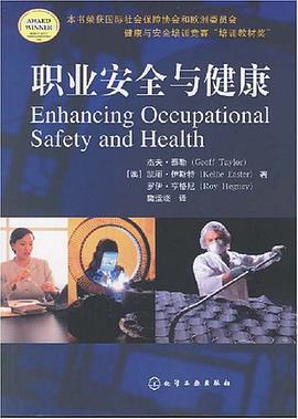 职业安全与健康 pdf epub mobi 电子书 下载