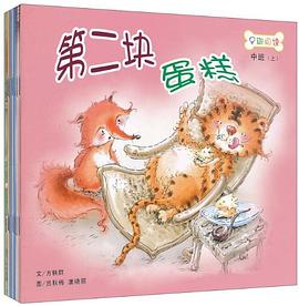 早期阅读（中班·上） pdf epub mobi 电子书 下载