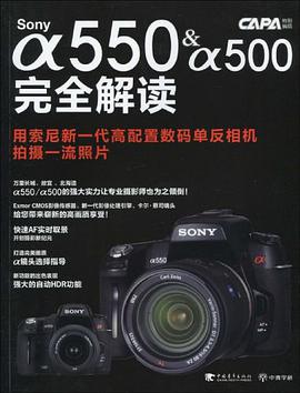 sonyα550&α500完全解读 pdf epub mobi 电子书 下载