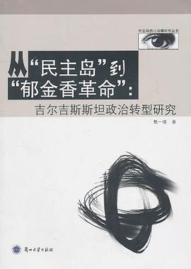 从民主岛到郁金香革命 pdf epub mobi 电子书 下载
