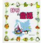 好听的童话 pdf epub mobi 电子书 下载