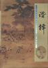 谐铎 pdf epub mobi 电子书 下载
