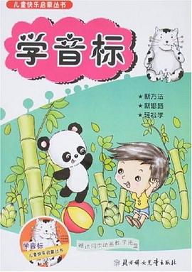 学音标 pdf epub mobi 电子书 下载
