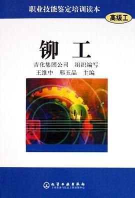铆工 pdf epub mobi 电子书 下载