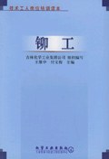 铆工 pdf epub mobi 电子书 下载