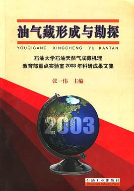 油气藏形成与勘探 pdf epub mobi 电子书 下载