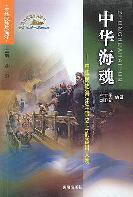 中华海魂 pdf epub mobi 电子书 下载