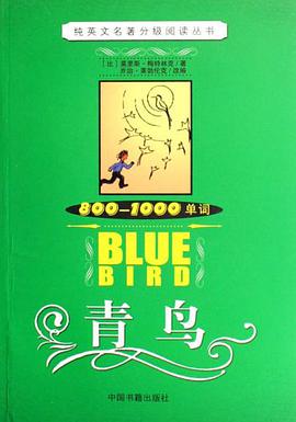 青鸟 pdf epub mobi 电子书 下载
