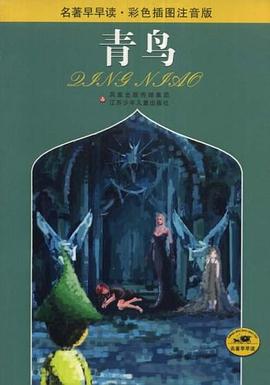 青鸟 pdf epub mobi 电子书 下载