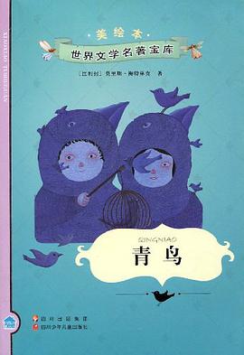 青鸟 pdf epub mobi 电子书 下载