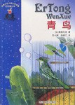 青鸟 pdf epub mobi 电子书 下载