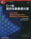 C++和麵嚮對象數值計算 pdf epub mobi 電子書 下載