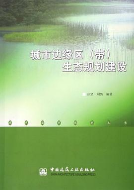 城市边缘区 pdf epub mobi 电子书 下载