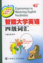 智能大学英语四级词汇 pdf epub mobi 电子书 下载