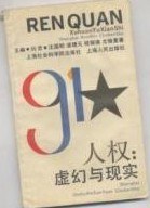 人权：虚幻与现实 pdf epub mobi 电子书 下载