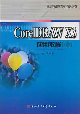 CorelDRAW X3应用教程 pdf epub mobi 电子书 下载