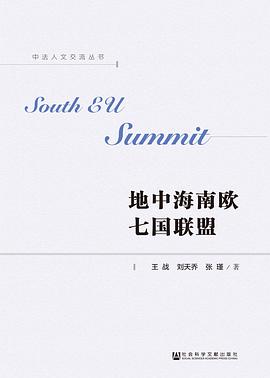 地中海南欧七国联盟 pdf epub mobi 电子书 下载