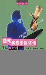疑难病症求医咨询 pdf epub mobi 电子书 下载