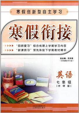 寒假衔接 pdf epub mobi 电子书 下载
