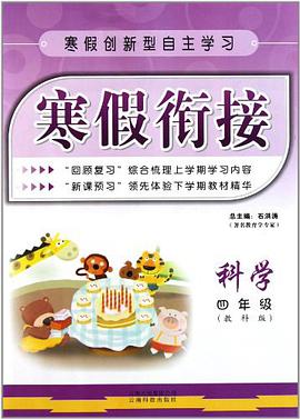 寒假衔接 pdf epub mobi 电子书 下载