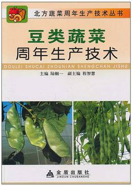 豆类蔬菜周年生产技术 pdf epub mobi 电子书 下载