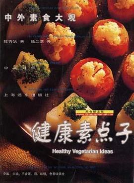 美食新主張.健康素點子--中外素? pdf epub mobi 電子書 下載