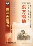 东方哈佛 pdf epub mobi 电子书 下载
