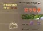东方哈佛 pdf epub mobi 电子书 下载