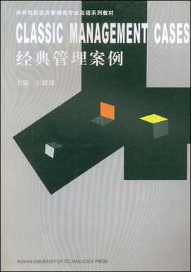 经典管理案例 pdf epub mobi 电子书 下载