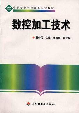 数控加工技术 pdf epub mobi 电子书 下载
