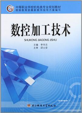 数控加工技术 pdf epub mobi 电子书 下载