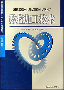 数控加工技术 pdf epub mobi 电子书 下载