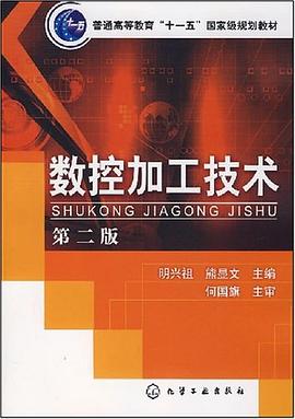 数控加工技术 pdf epub mobi 电子书 下载