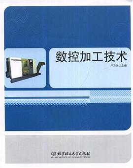 数控加工技术 pdf epub mobi 电子书 下载