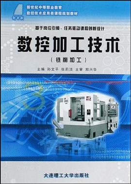数控加工技术 pdf epub mobi 电子书 下载