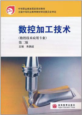 数控加工技术 pdf epub mobi 电子书 下载