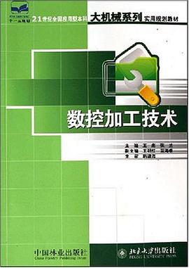 数控加工技术 pdf epub mobi 电子书 下载