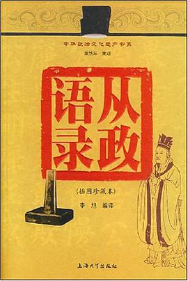从政语录 pdf epub mobi 电子书 下载