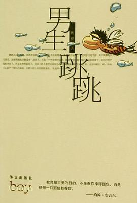男生跳跳 pdf epub mobi 电子书 下载