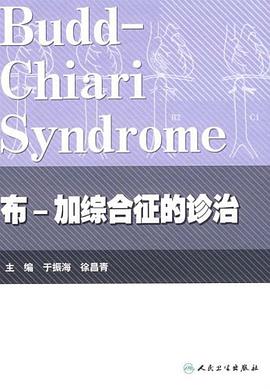 布-加综合征的诊治