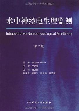 术中神经电生理监测 pdf epub mobi 电子书 下载