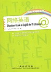 网络英语 pdf epub mobi 电子书 下载