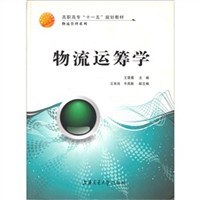 物流运筹学 pdf epub mobi 下载