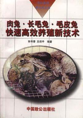 肉兔.长毛兔.毛皮兔快速高效养殖新技术 pdf epub mobi 电子书 下载