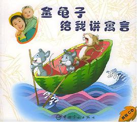 金龜子給我講寓言 pdf epub mobi 電子書 下載